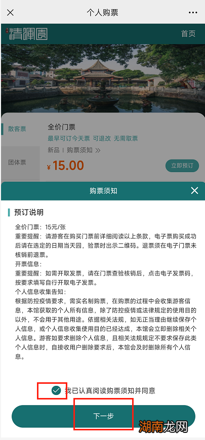 佛山顺德清晖园官网地址(公众号+预约平台）