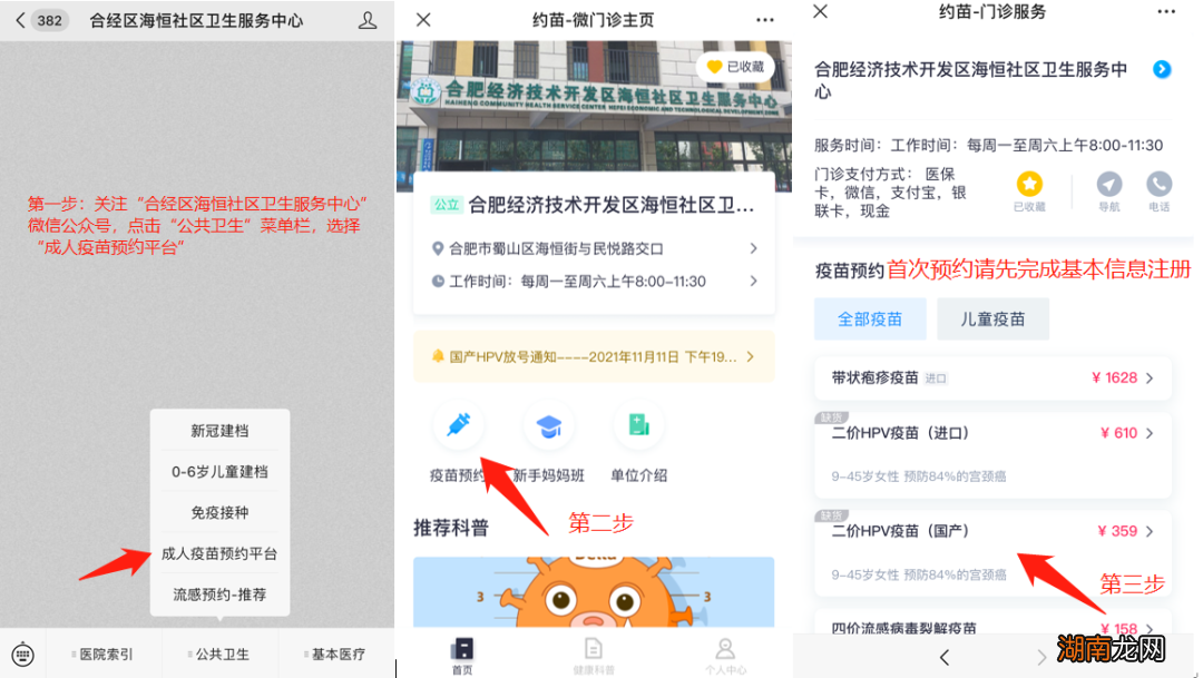 9月22日 合肥海恒社康进口和国产二价HPV疫苗预约