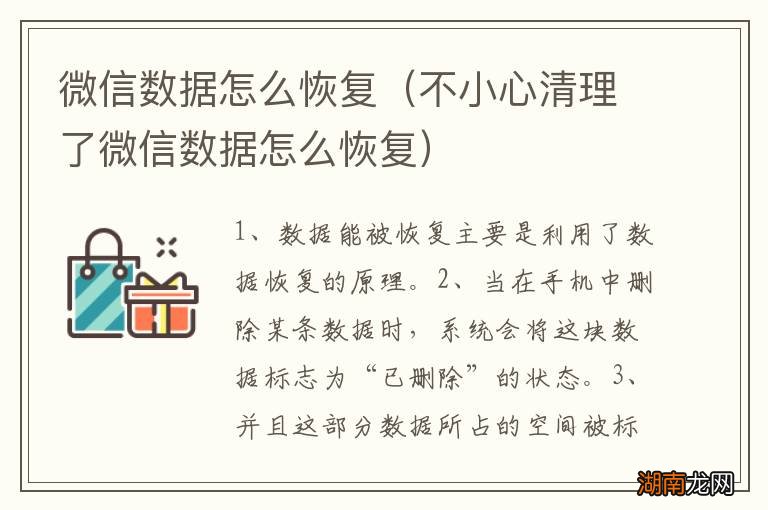 不小心清理了微信数据怎么恢复 微信数据怎么恢复