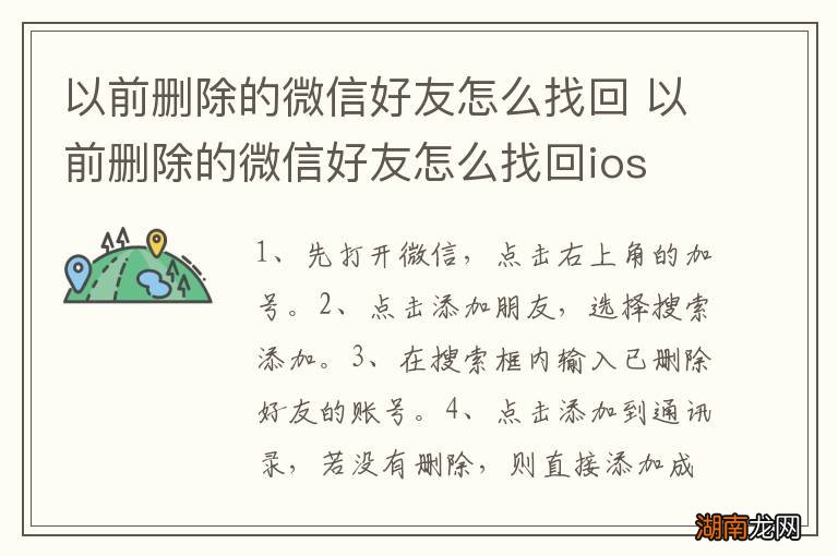以前删除的微信好友怎么找回 以前删除的微信好友怎么找回ios