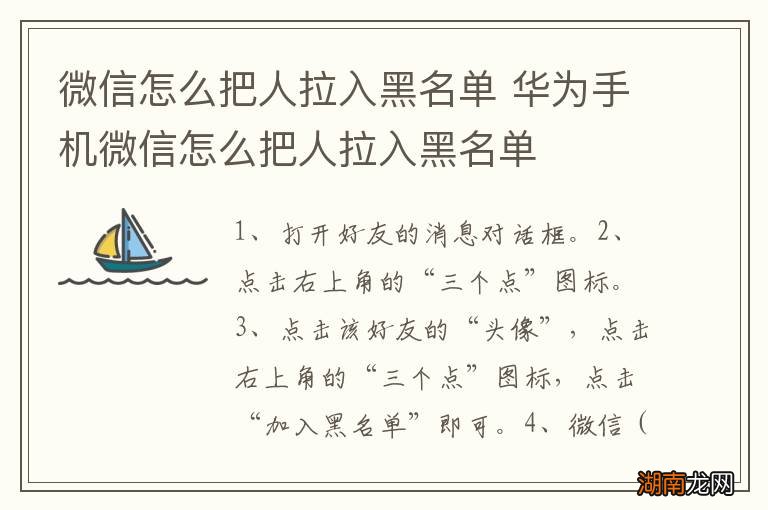 微信怎么把人拉入黑名单 华为手机微信怎么把人拉入黑名单