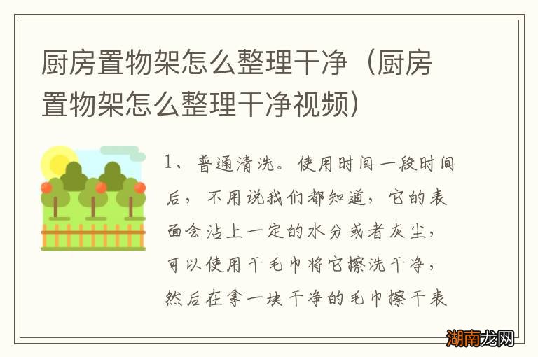 厨房置物架怎么整理干净视频 厨房置物架怎么整理干净