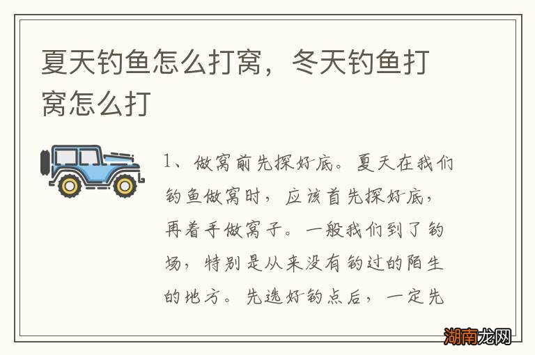 夏天钓鱼怎么打窝,冬天钓鱼打窝怎么打