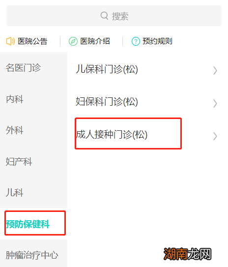 东莞松山湖东华医院HPV疫苗预约步骤指引