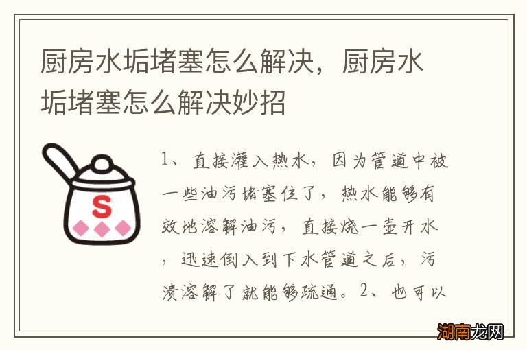 厨房水垢堵塞怎么解决,厨房水垢堵塞怎么解决妙招