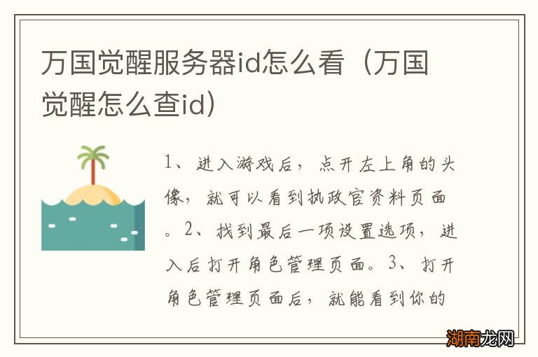 万国觉醒怎么查id 万国觉醒服务器id怎么看