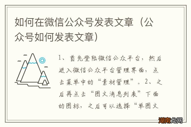 公众号如何发表文章 如何在微信公众号发表文章