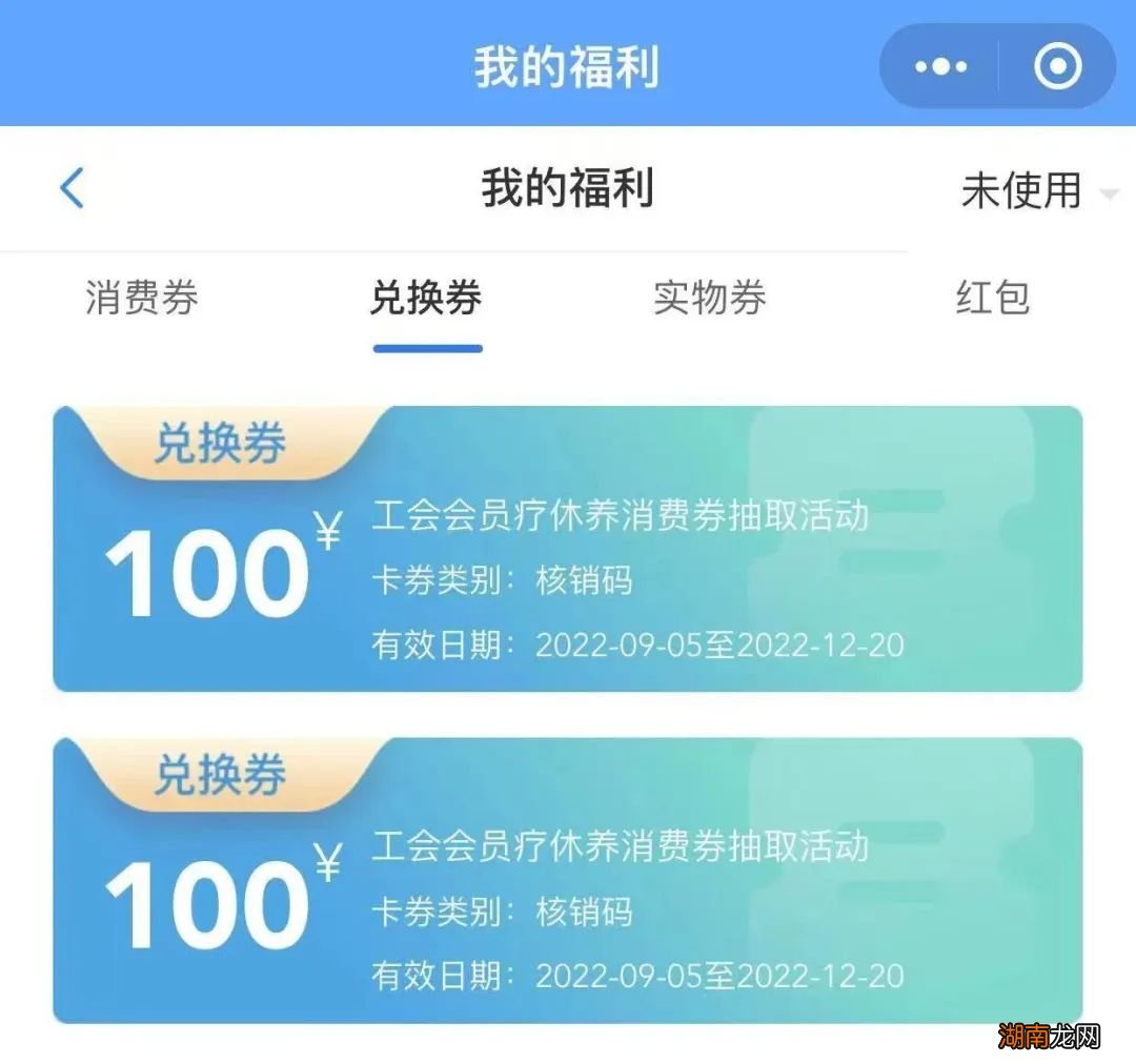 江苏工会会员疗休养消费券领取时间+规则+流程