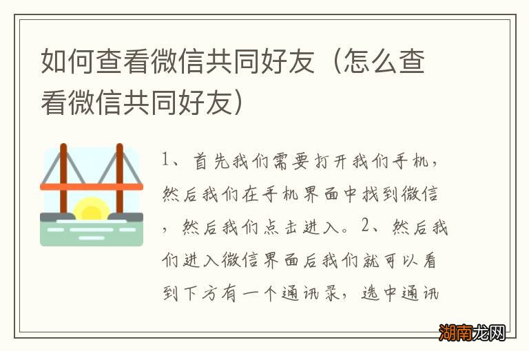 怎么查看微信共同好友 如何查看微信共同好友