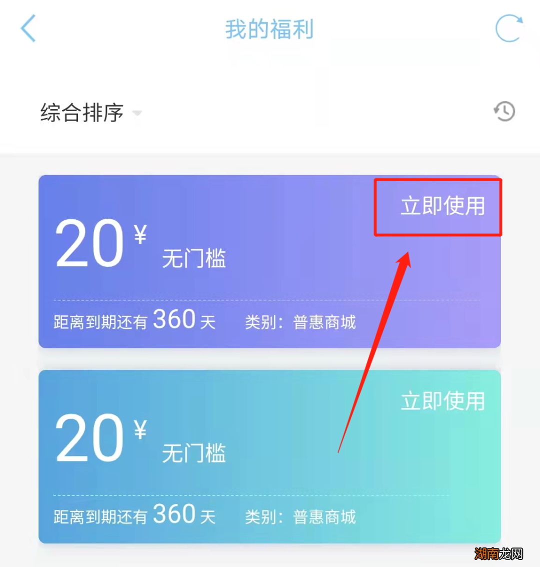 江苏工会疗休养消费券、普惠商城消费券怎么使用