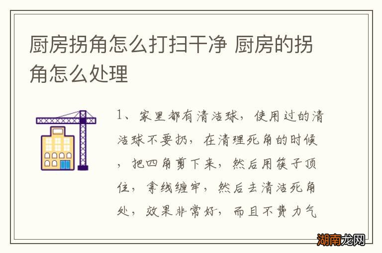 厨房拐角怎么打扫干净 厨房的拐角怎么处理
