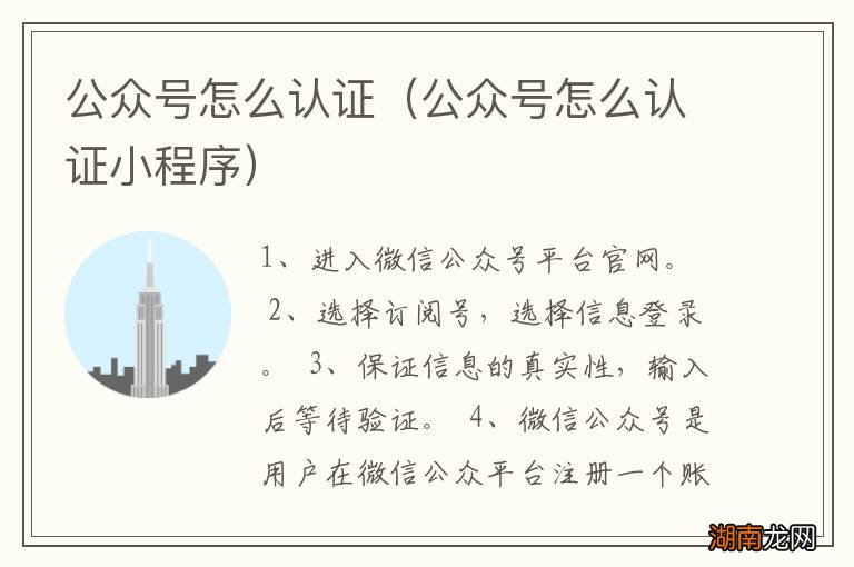 公众号怎么认证小程序 公众号怎么认证
