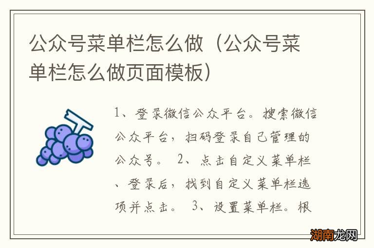 公众号菜单栏怎么做页面模板 公众号菜单栏怎么做