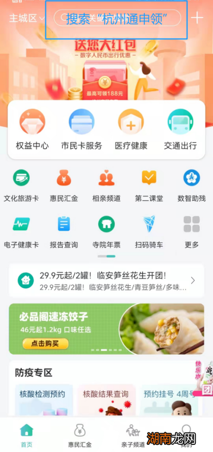 条件+办理方式+价格 2022杭州通长者卡办理指南