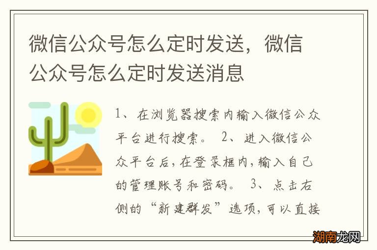 微信公众号怎么定时发送,微信公众号怎么定时发送消息