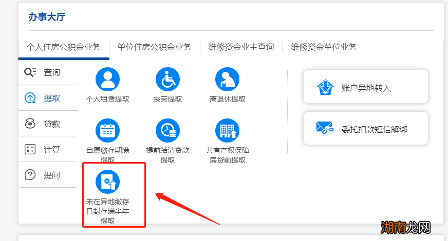 上海公积金封存半年在哪里办理提取?