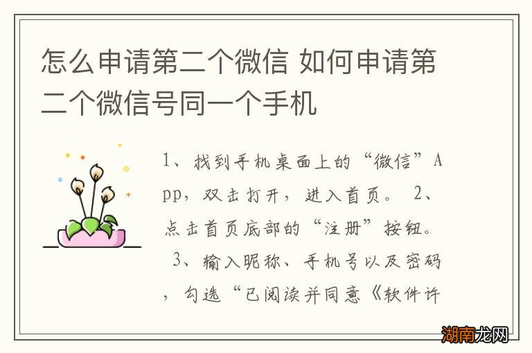 怎么申请第二个微信 如何申请第二个微信号同一个手机
