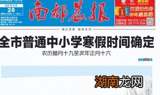 南都晨报是哪里的报纸 南都晨报是哪里的