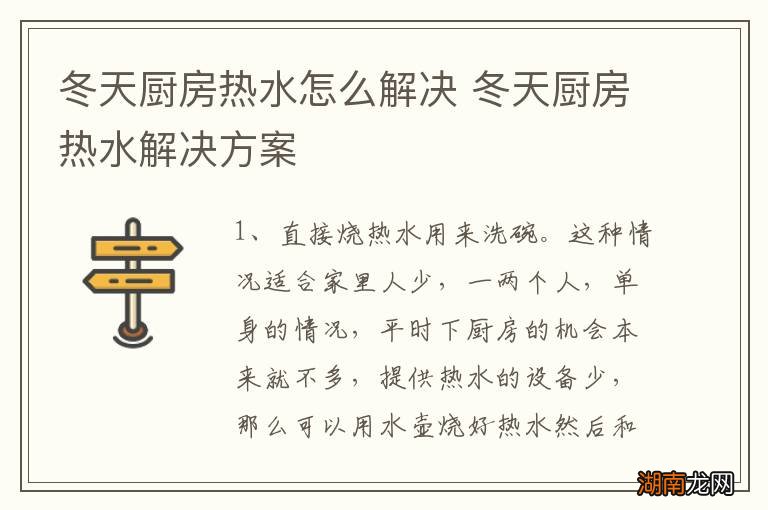 冬天厨房热水怎么解决 冬天厨房热水解决方案