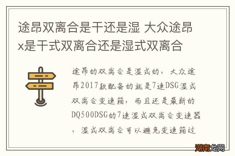 途昂双离合是干还是湿 大众途昂x是干式双离合还是湿式双离合