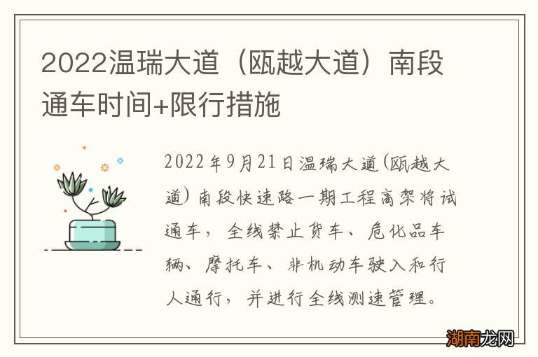 瓯越大道 2022温瑞大道南段通车时间+限行措施