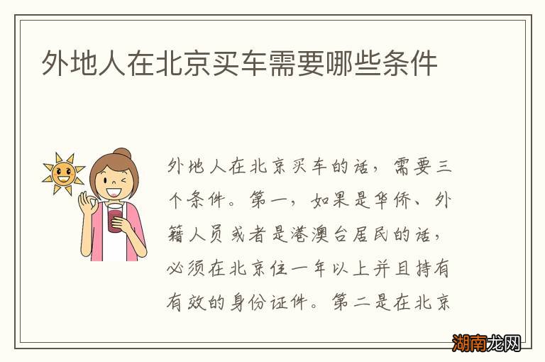 外地人在北京买车需要哪些条件