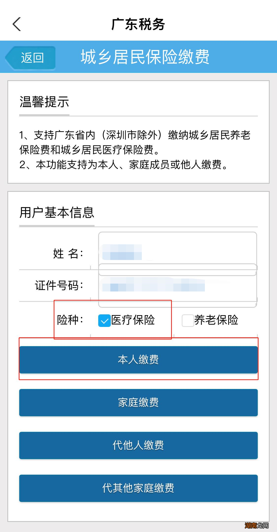 2024年度惠州居民医保支付宝怎么缴费?