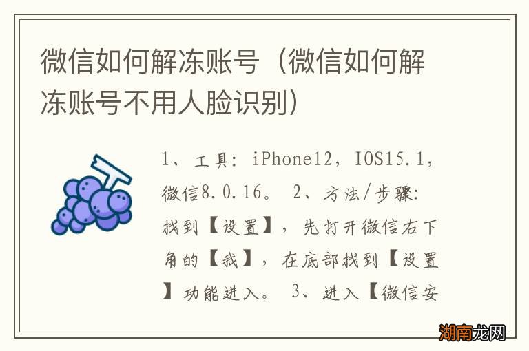 微信如何解冻账号不用人脸识别 微信如何解冻账号