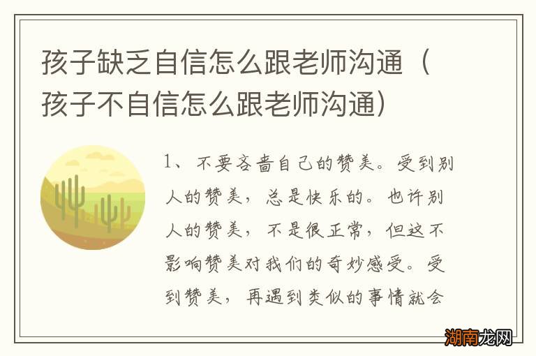 孩子不自信怎么跟老师沟通 孩子缺乏自信怎么跟老师沟通