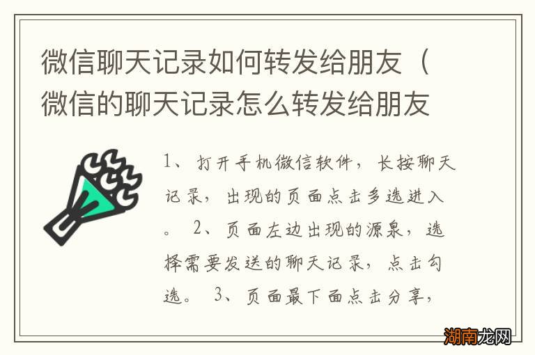 微信的聊天记录怎么转发给朋友 微信聊天记录如何转发给朋友