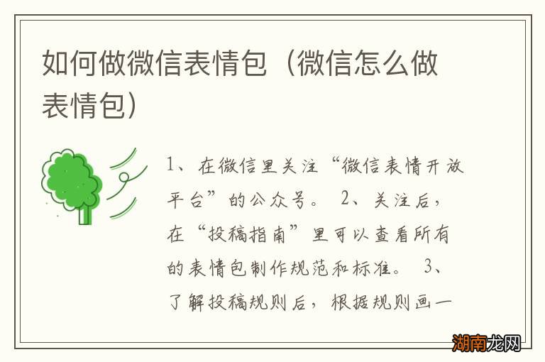 微信怎么做表情包 如何做微信表情包