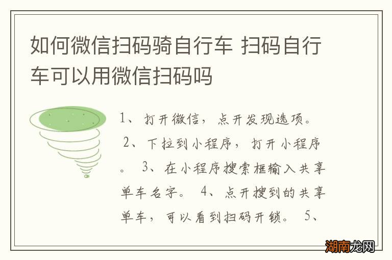 如何微信扫码骑自行车 扫码自行车可以用微信扫码吗