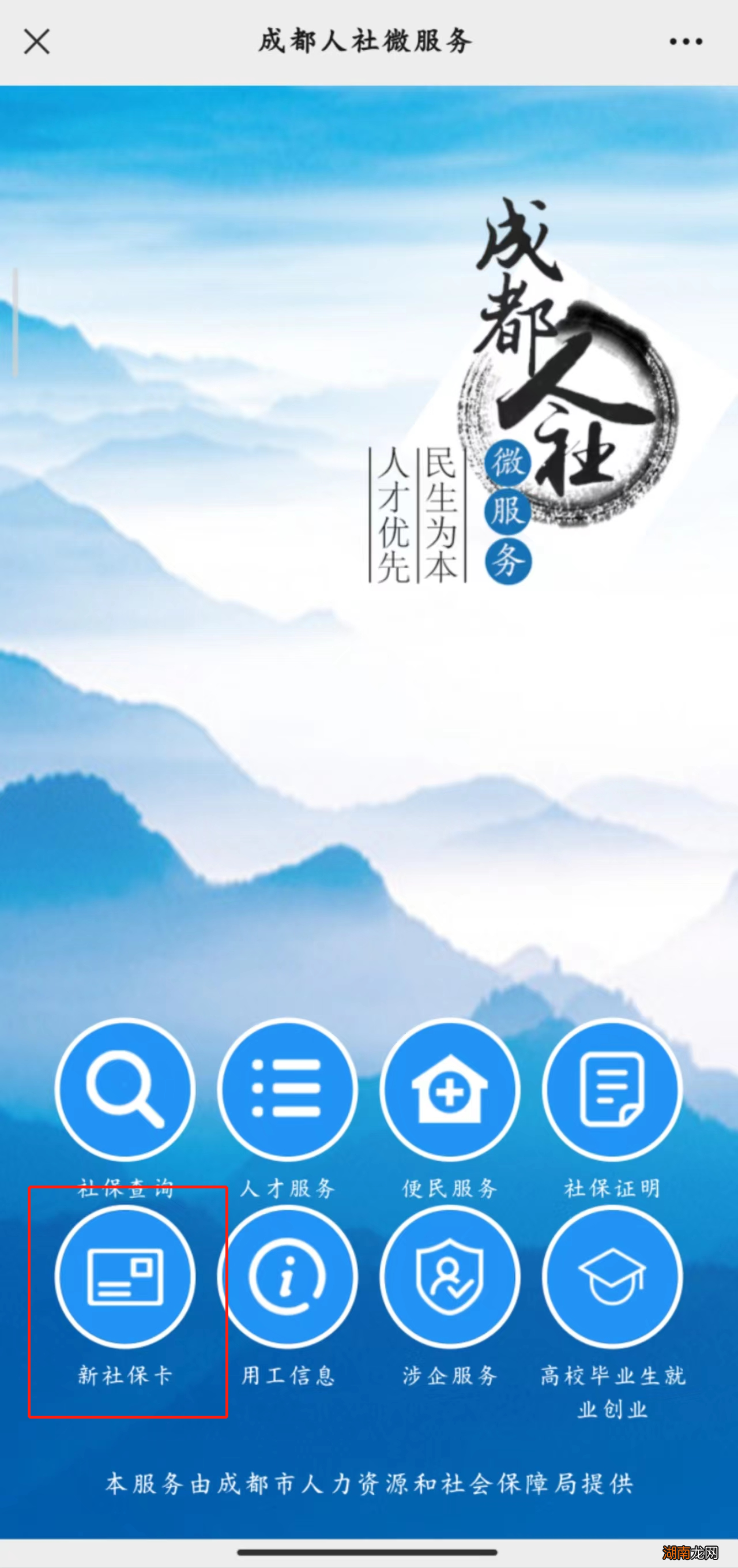 线下+线上 成都新生儿医保卡办理流程