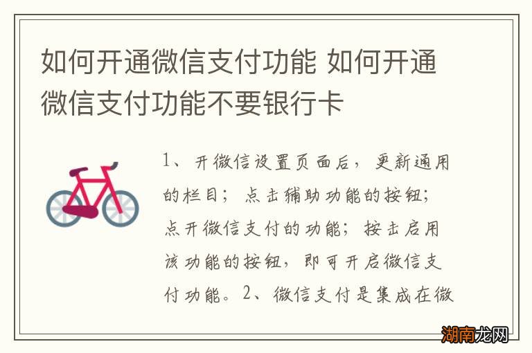 如何开通微信支付功能 如何开通微信支付功能不要银行卡