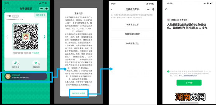 东莞粤健通健康码怎样添加家人信息?