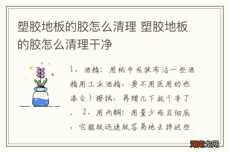 塑胶地板的胶怎么清理 塑胶地板的胶怎么清理干净