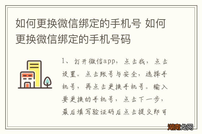 如何更换微信绑定的手机号 如何更换微信绑定的手机号码