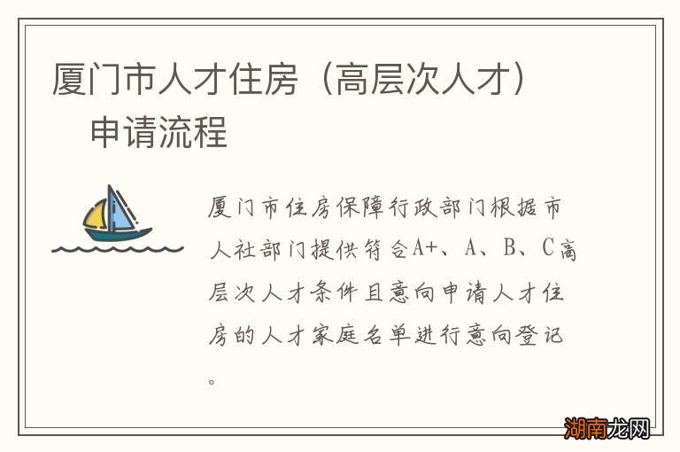 高层次人才 厦门市人才住房?申请流程
