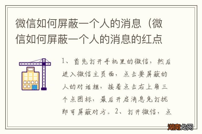微信如何屏蔽一个人的消息的红点 微信如何屏蔽一个人的消息
