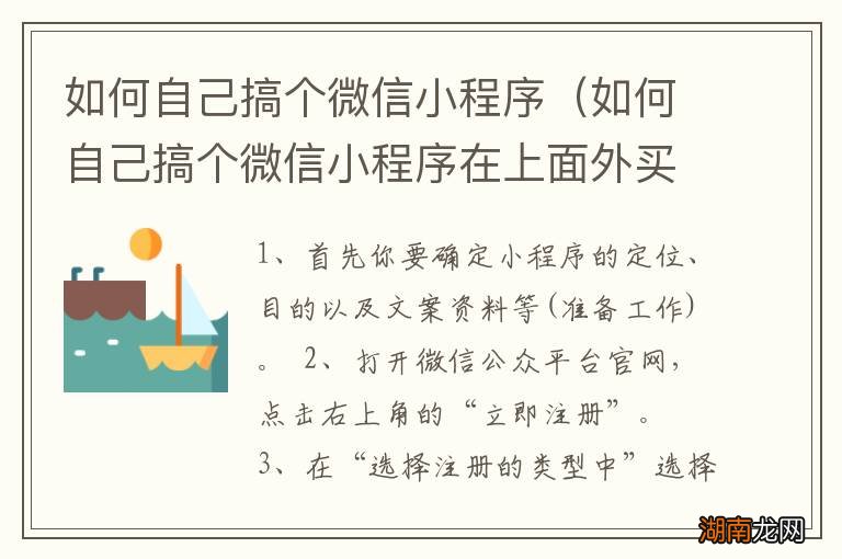 如何自己搞个微信小程序（如何自己搞个微信小程序在上面外买点餐б?