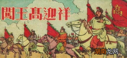 明末农民起义的第一代闯王，李自成是接了高迎祥的班？