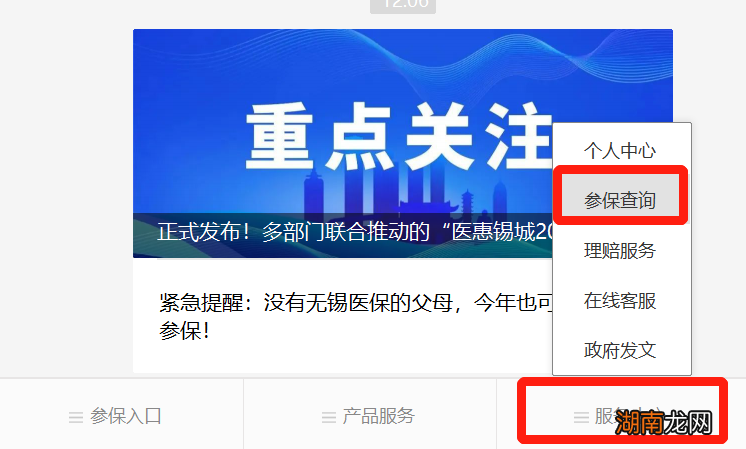 附入口 医惠锡城保单查询流程