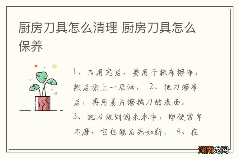 厨房刀具怎么清理 厨房刀具怎么保养