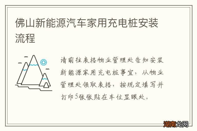 佛山新能源汽车家用充电桩安装流程