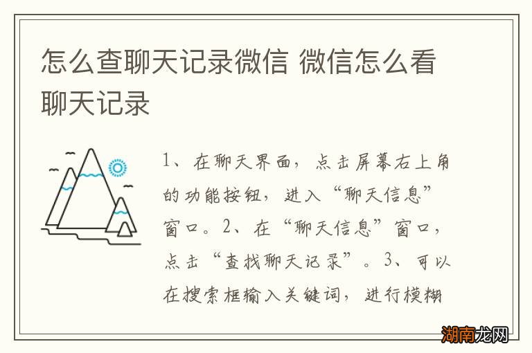 怎么查聊天记录微信 微信怎么看聊天记录
