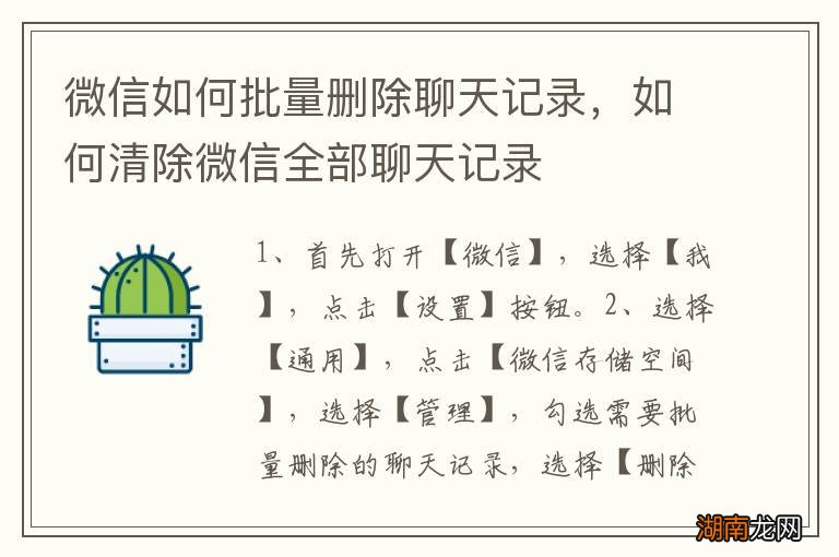 微信如何批量删除聊天记录,如何清除微信全部聊天记录