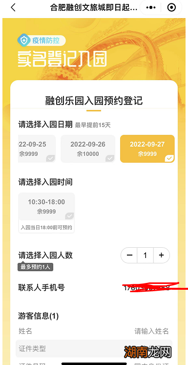 2022国庆合肥融创乐园预约入口