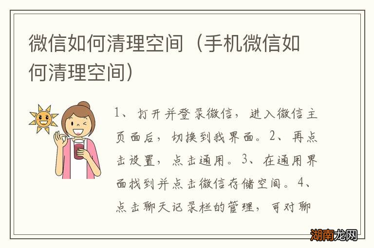 手机微信如何清理空间 微信如何清理空间
