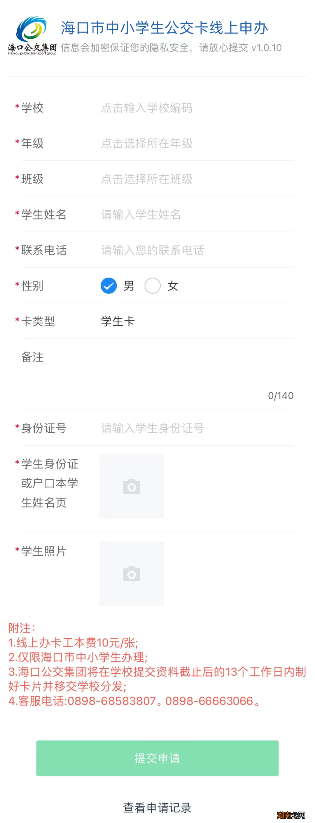2022海口公交卡学生卡网上办理流程