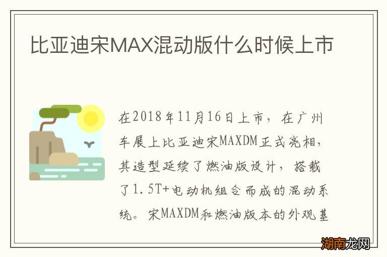 比亚迪宋MAX混动版什么时候上市